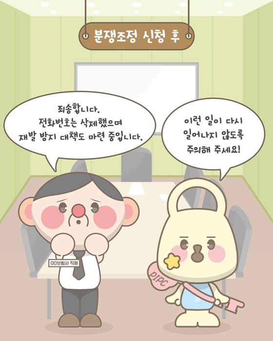내 전화번호 삭제 요청이 거부 됐다고요?!
