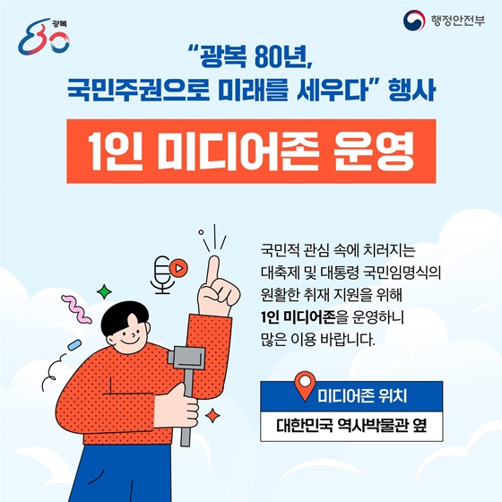 “광복 80년, 국민주권으로 미래를 세우다 행사