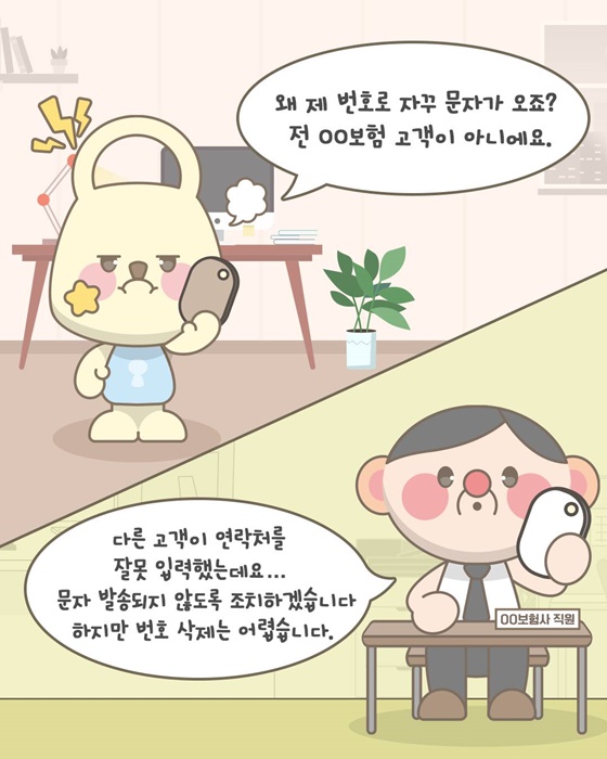 내 전화번호 삭제 요청이 거부 됐다고요?!