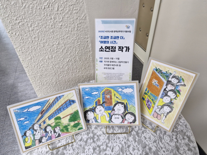 상주작가 지원사업으로 인근 도서관에서 프로그램이 운영되고 있다.