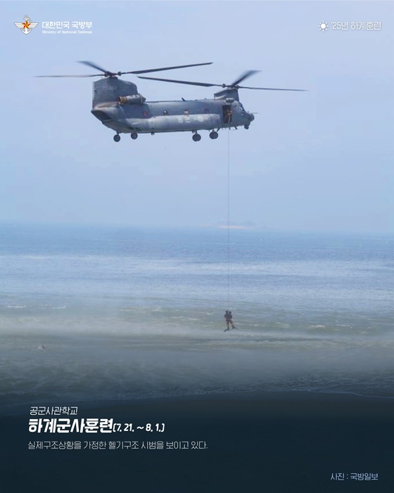 우리 군의 여름, 안전하고 강한 훈련