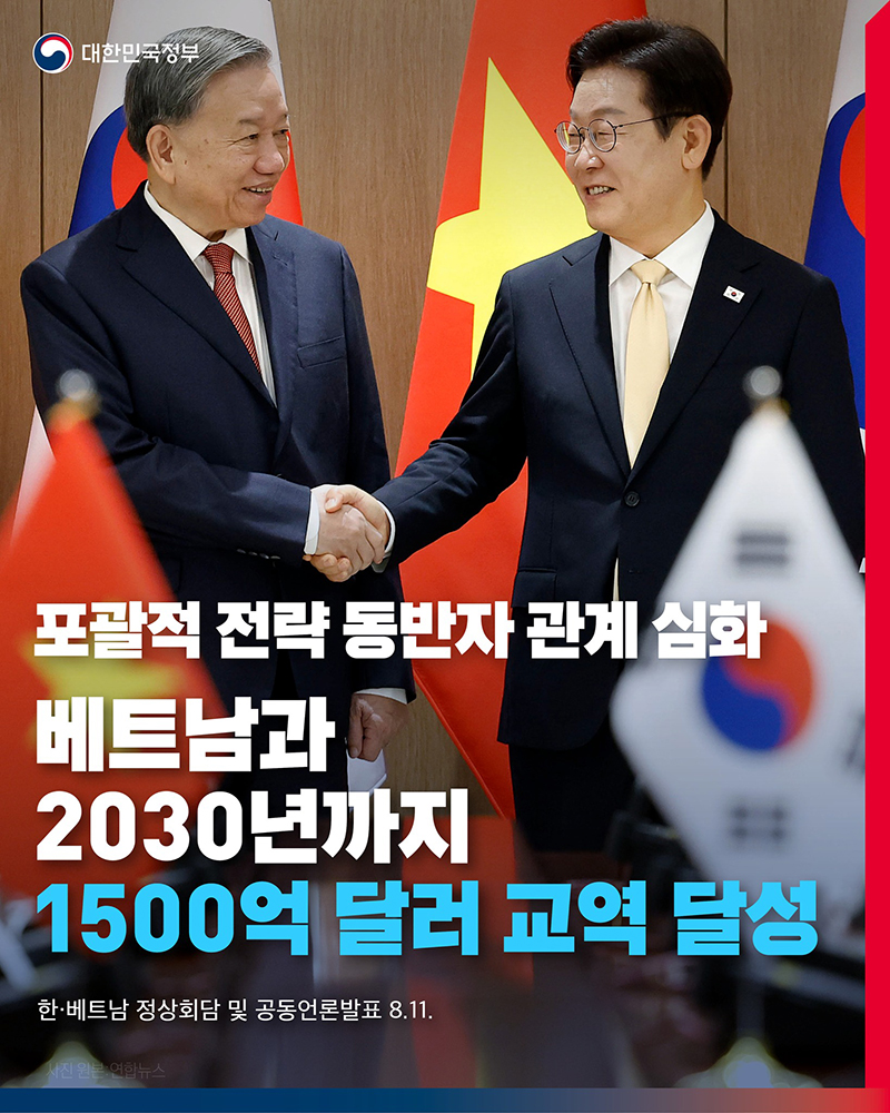베트남과 포괄적 전략동반자관계 심화 하단내용 참조