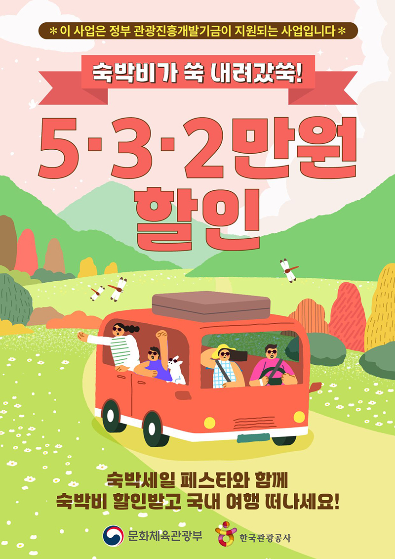 "숙박비가 쑥~ 내려갔쑥!" 하단내용 참조