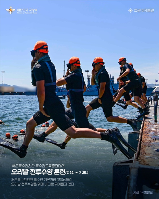우리 군의 여름, 안전하고 강한 훈련