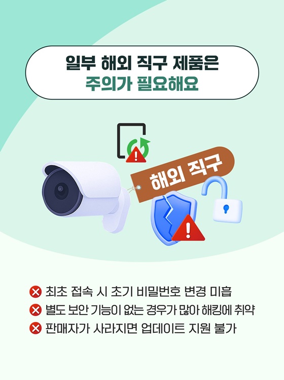 당신의 IP 카메라 믿고 계신가요?
