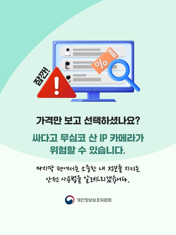 당신의 IP 카메라 믿고 계신가요?