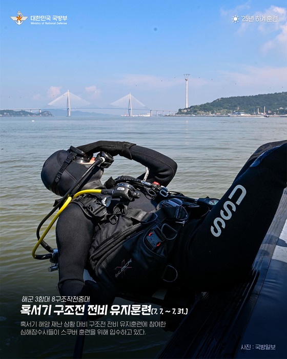 우리 군의 여름, 안전하고 강한 훈련