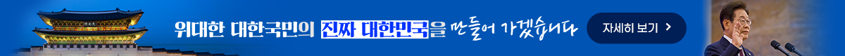 위대한 대한국민의 진짜 대한민국을 만들어 가겠습니다 자세히보기