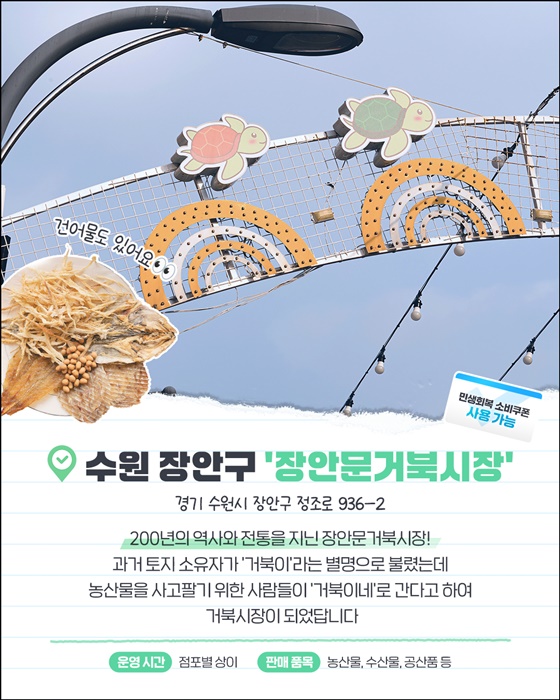 소비쿠폰으로 떠나는 수도권 여행