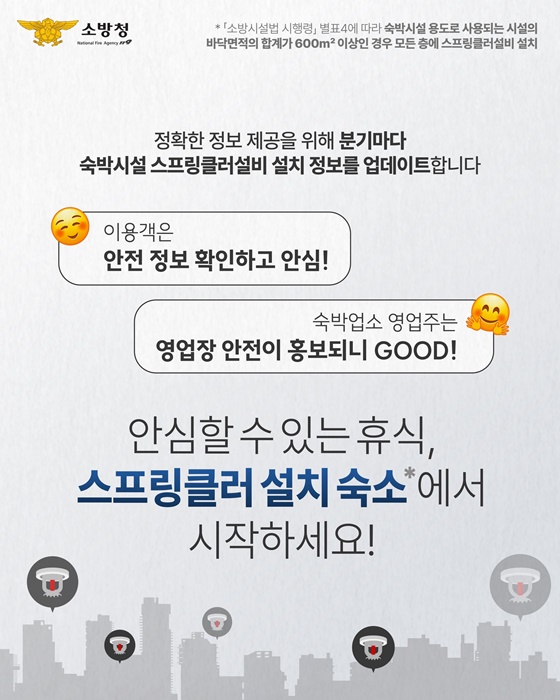 이제는 숙소도 안전이 기준!