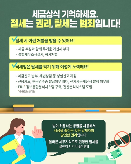 절세와 탈세 어떻게 다를까요?