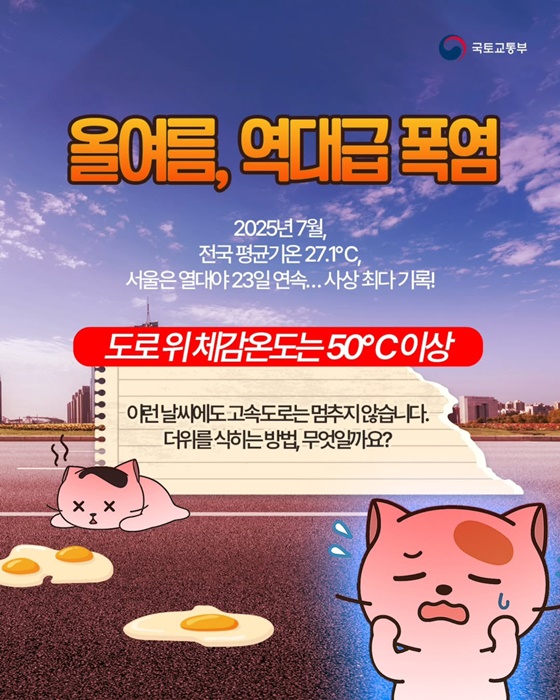 고속도로 위 무더위와 싸우는 사람들