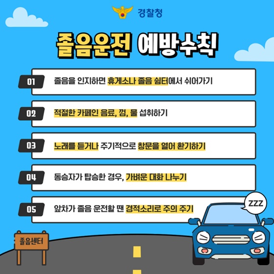 여름 휴가철 8월 졸음운전 사고 가장 위험하다고?