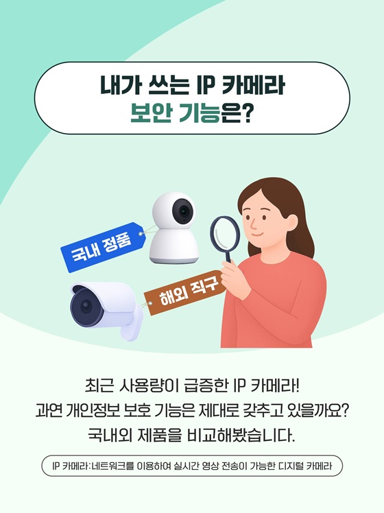 당신의 IP 카메라 믿고 계신가요?
