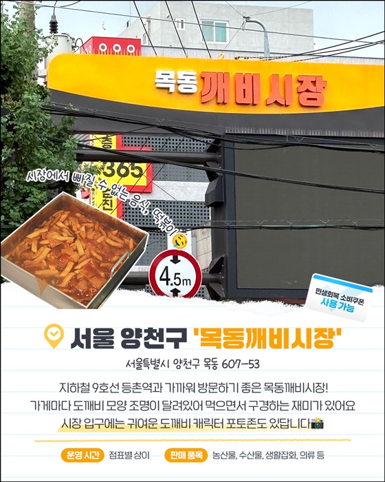 소비쿠폰으로 떠나는 수도권 여행
