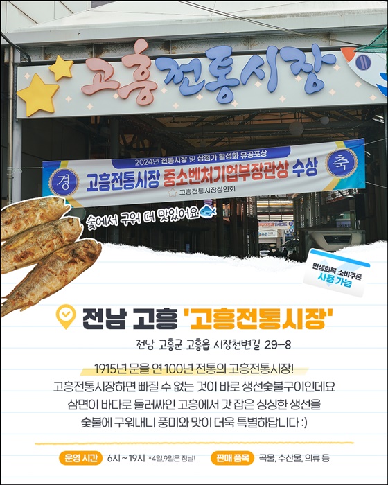 소비쿠폰으로 떠나는 전라도 여행