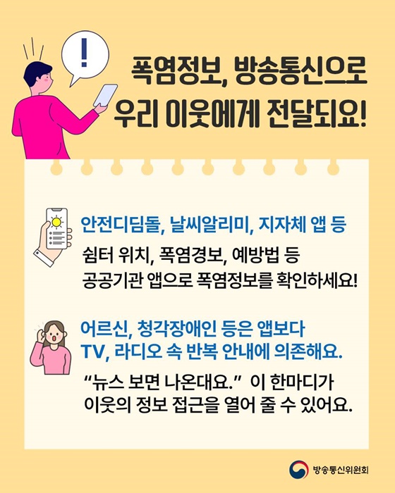 폭염 속 우리 이웃, 안부 확인하고 계신가요?