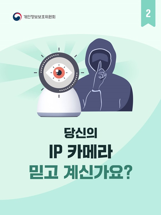 당신의 IP 카메라 믿고 계신가요?