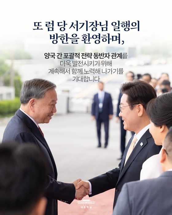 포괄적 전략 동반자 대한민국 - 베트남