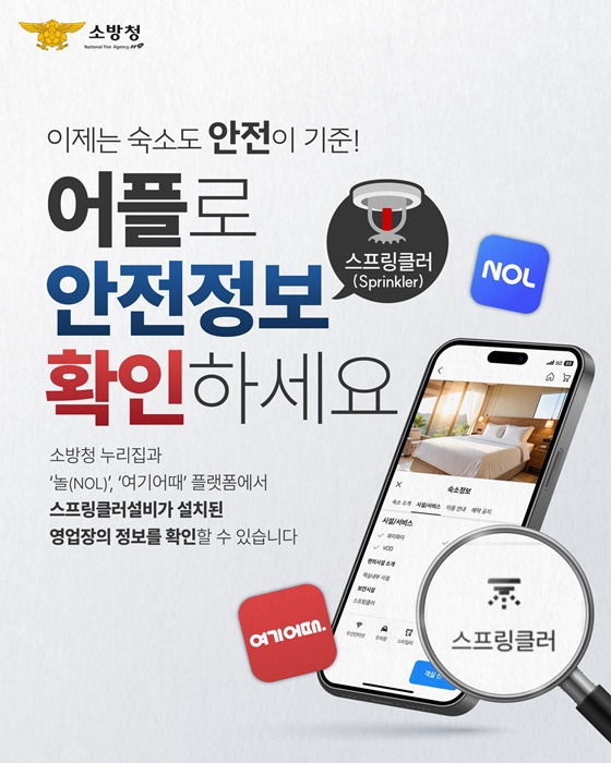 이제는 숙소도 안전이 기준!