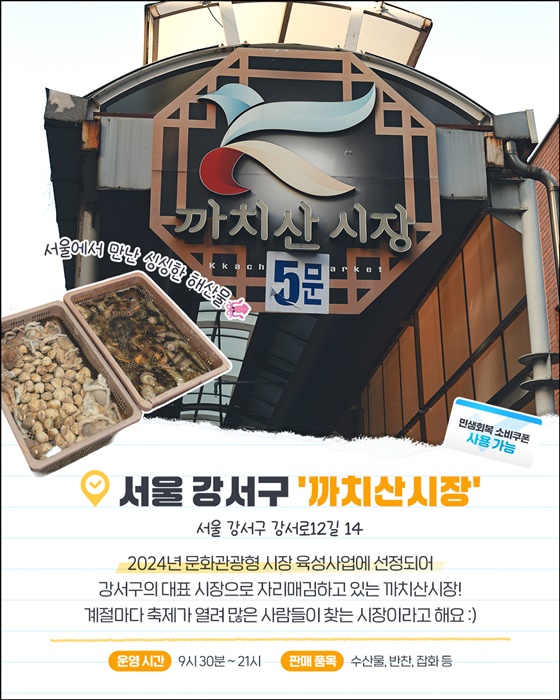 소비쿠폰으로 떠나는 수도권 여행