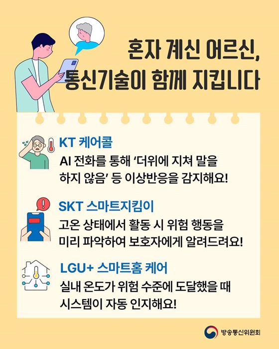폭염 속 우리 이웃, 안부 확인하고 계신가요?