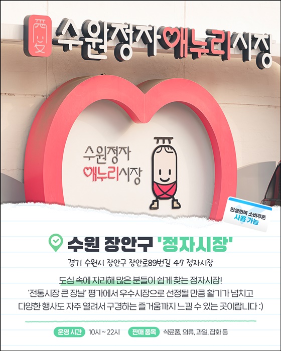 소비쿠폰으로 떠나는 수도권 여행