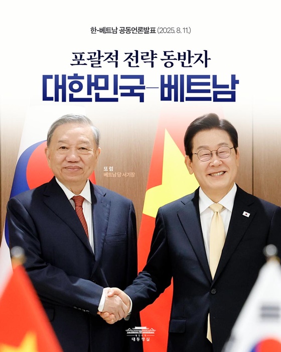 포괄적 전략 동반자 대한민국 - 베트남