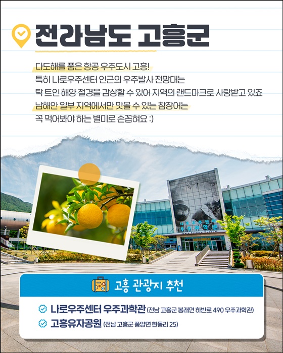 소비쿠폰으로 떠나는 전라도 여행