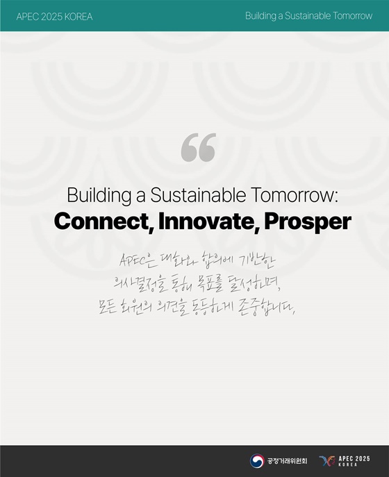 지속 가능한 내일, APEC 2025 한국