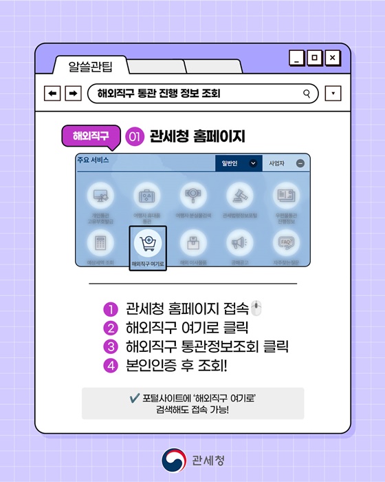 직구한 내 물건 지금 어디쯤?