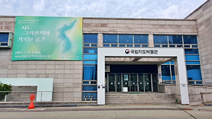 전시실 개편을 마치고 새롭게 문을 연 국립지도박물관.
