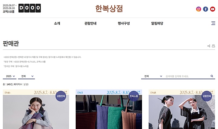 온라인에서 만난 한복상점. (사진 출처: 한복상점 누리집)