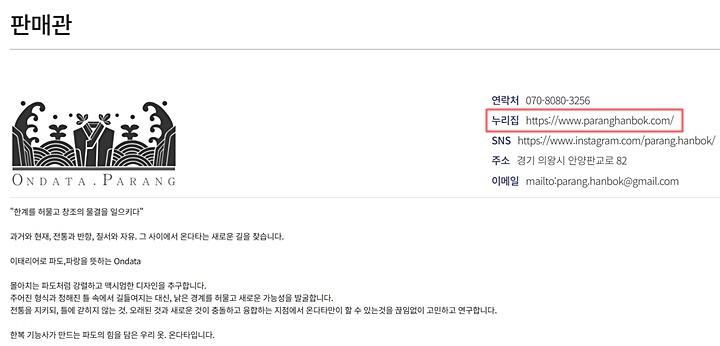 누리집 포함 브랜드에 대한 자세한 정보를 알 수 있다. (사진 출처: 한복상점 누리집)