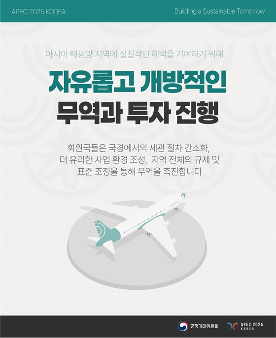 지속 가능한 내일, APEC 2025 한국