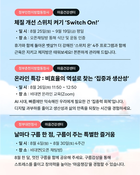 8월 마음건강센터 프로그램 소개