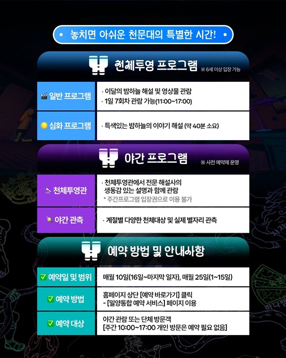 별똥별 보러 여기 어때? 밀양아리랑 우주천문대