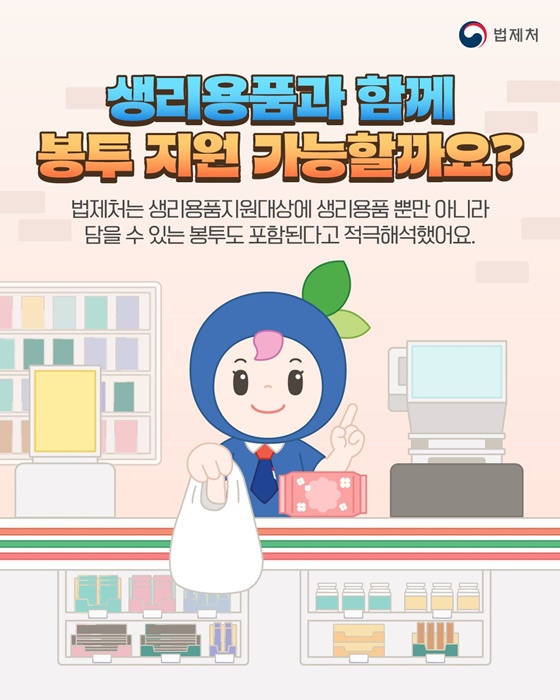 생리용품 지원받았는데 담을 봉투는 직접 사야 하나요?