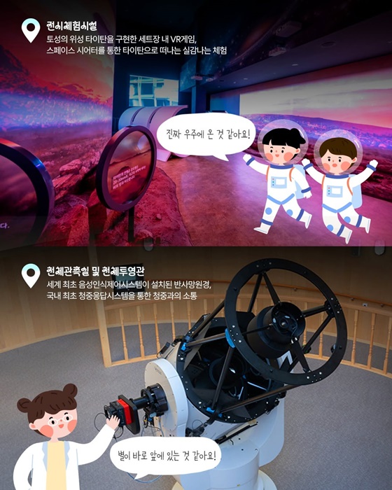 별똥별 보러 여기 어때? 밀양아리랑 우주천문대