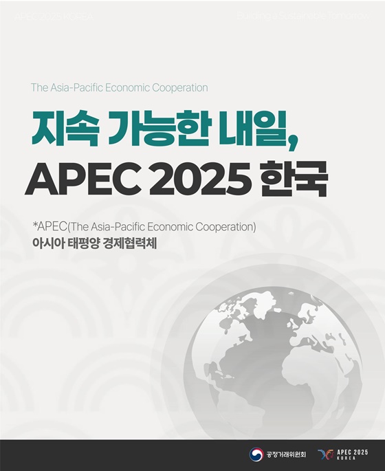 지속 가능한 내일, APEC 2025 한국