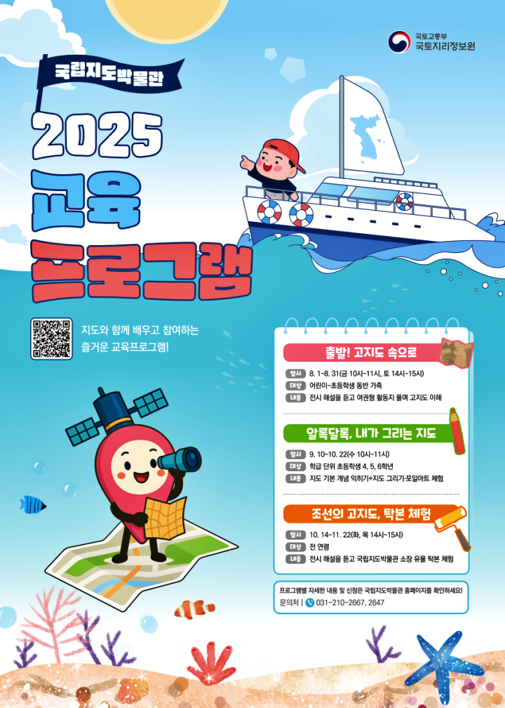아이들이 고지도를 활용해 직접 탐험하고 그려보는 체험형 교육 프로그램. (출처: 국립지도박물관)