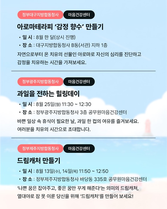 8월 마음건강센터 프로그램 소개