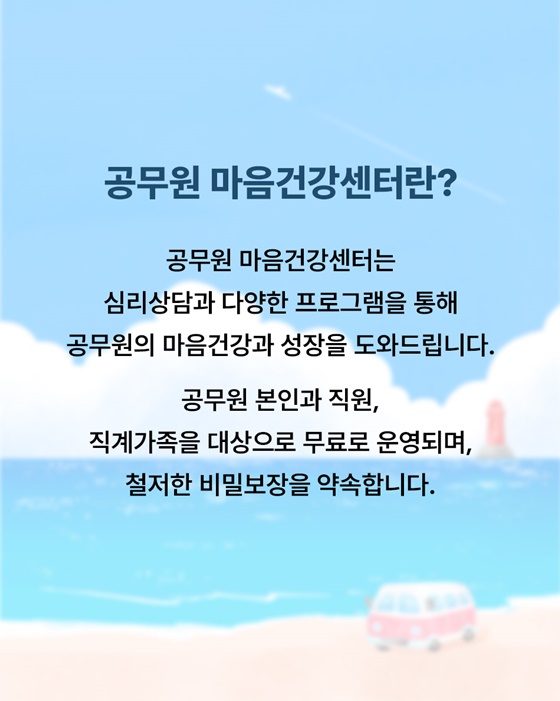 8월 마음건강센터 프로그램 소개