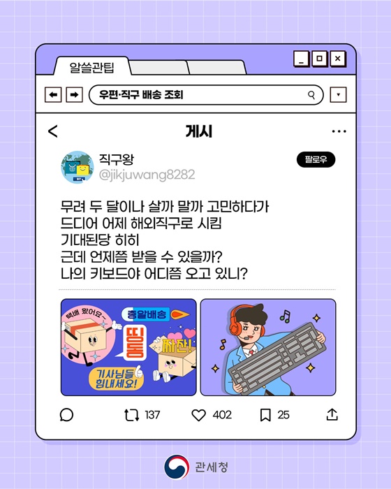직구한 내 물건 지금 어디쯤?
