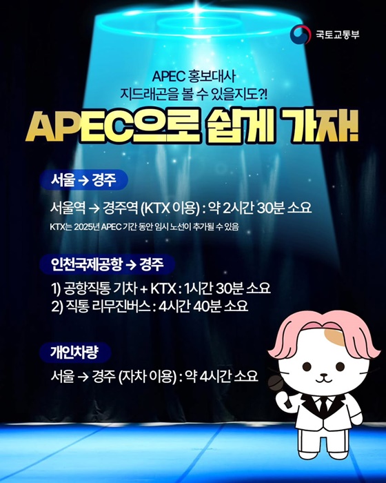 APEC으로 지드래곤 보러 가는 길