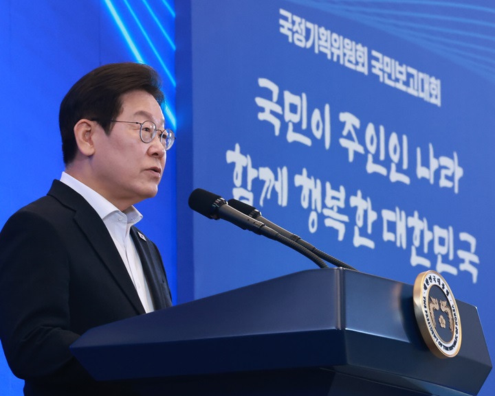 이재명 대통령이 13일 청와대 영빈관에서 열린 국정기획위원회 국민보고대회에서 발언하고 있다. 2025.8.13(사진=저작권자(c) 연합뉴스, 무단 전재-재배포 금지)