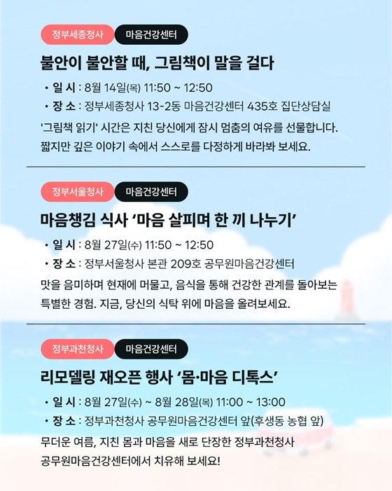 8월 마음건강센터 프로그램 소개