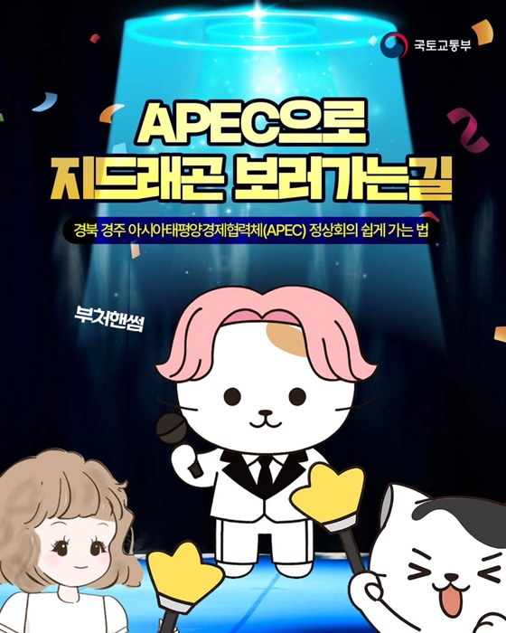APEC으로 지드래곤 보러 가는 길