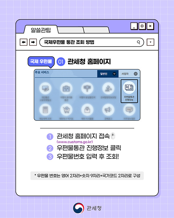 직구한 내 물건 지금 어디쯤?