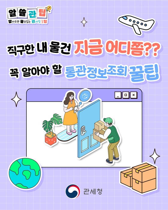 직구한 내 물건 지금 어디쯤?
